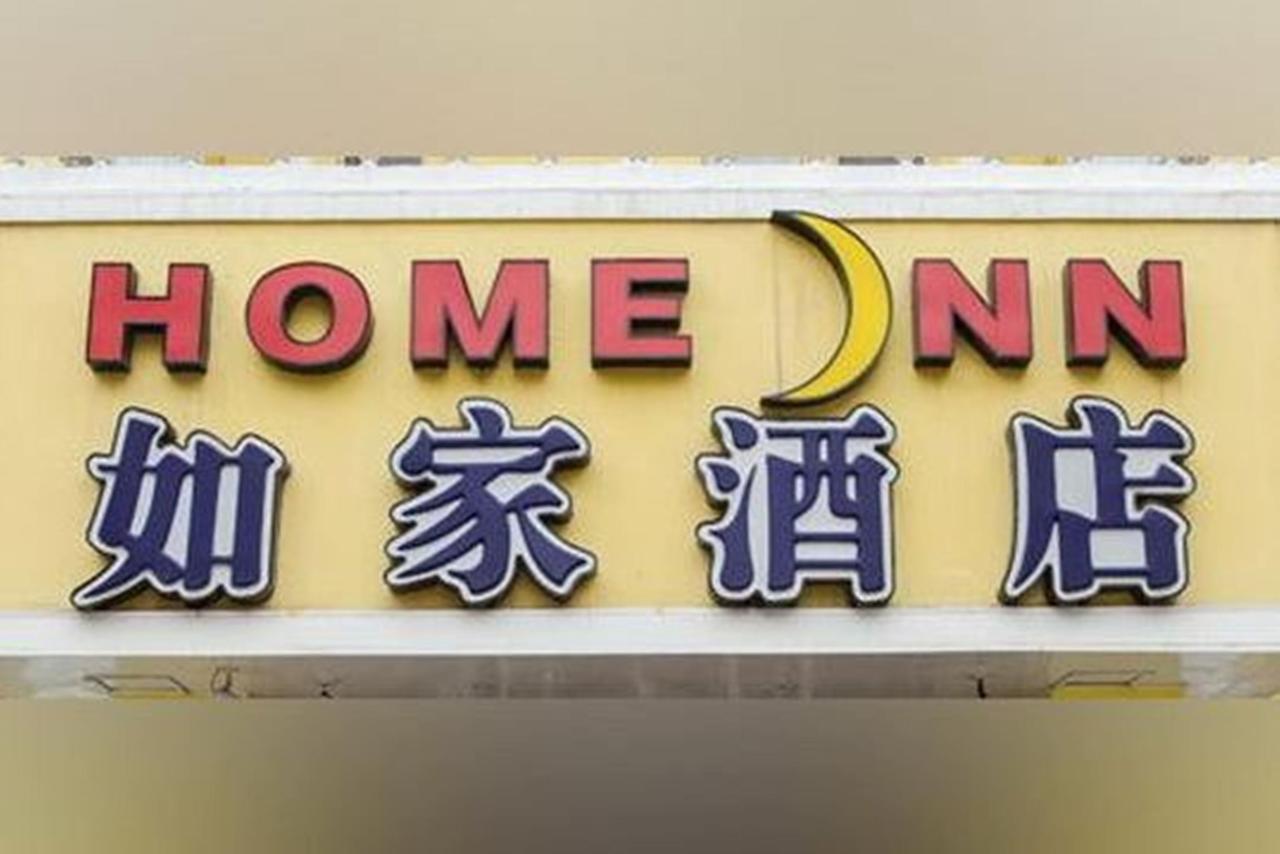 Home Inn Kunming Yuantong Street 쿤밍 외부 사진